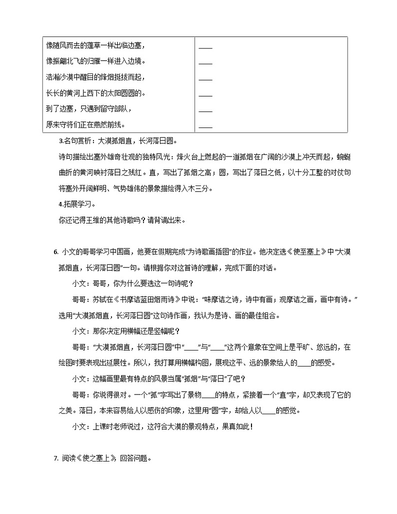 部编版语文八年级上册 第13课《唐诗五首》之《使至塞上》课后练习(含答案)第2页