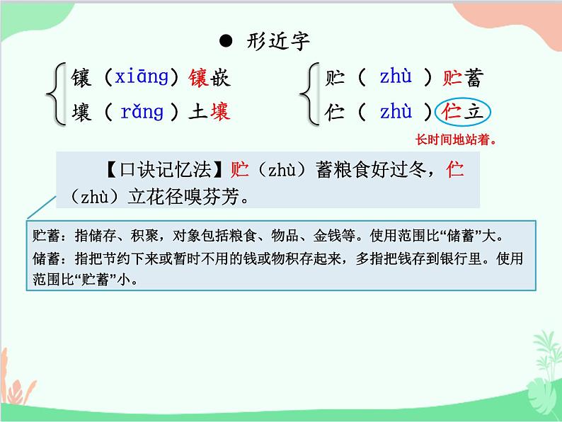 统编版语文七年级上册 2 济南的冬天课件第8页