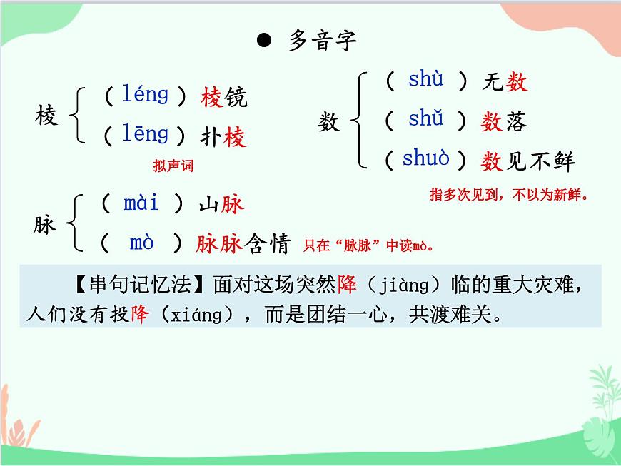 統(tǒng)編版語文七年級上冊 3 雨的四季課件第6頁