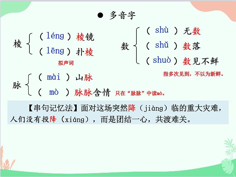 统编版语文七年级上册 3 雨的四季课件第6页