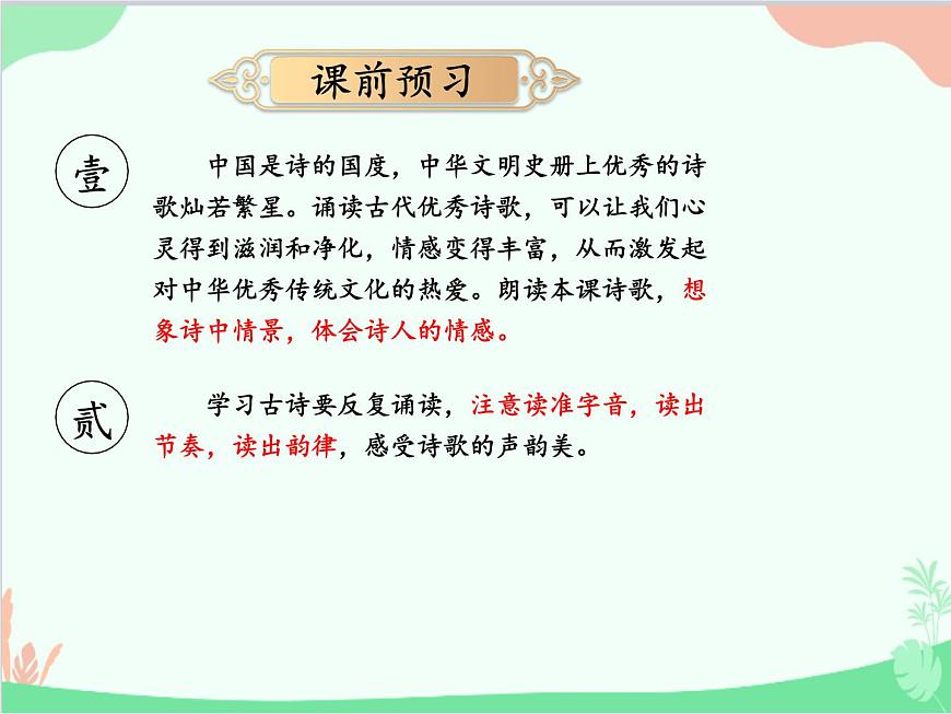 統(tǒng)編版語文七年級(jí)上冊(cè) 4 古代詩歌四首課件第2頁