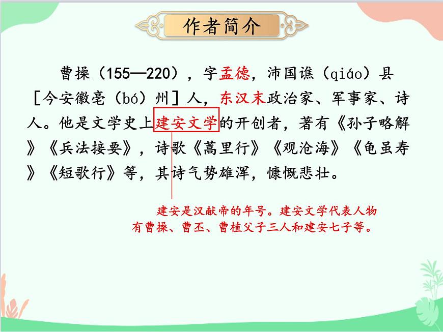 統(tǒng)編版語文七年級(jí)上冊(cè) 4 古代詩歌四首課件第4頁