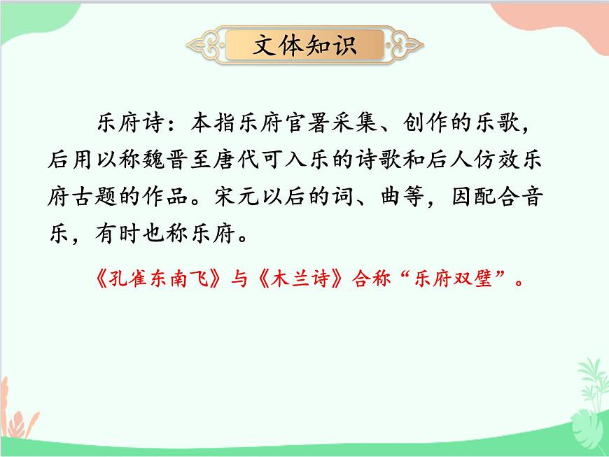 統(tǒng)編版語文七年級(jí)上冊(cè) 4 古代詩歌四首課件第6頁