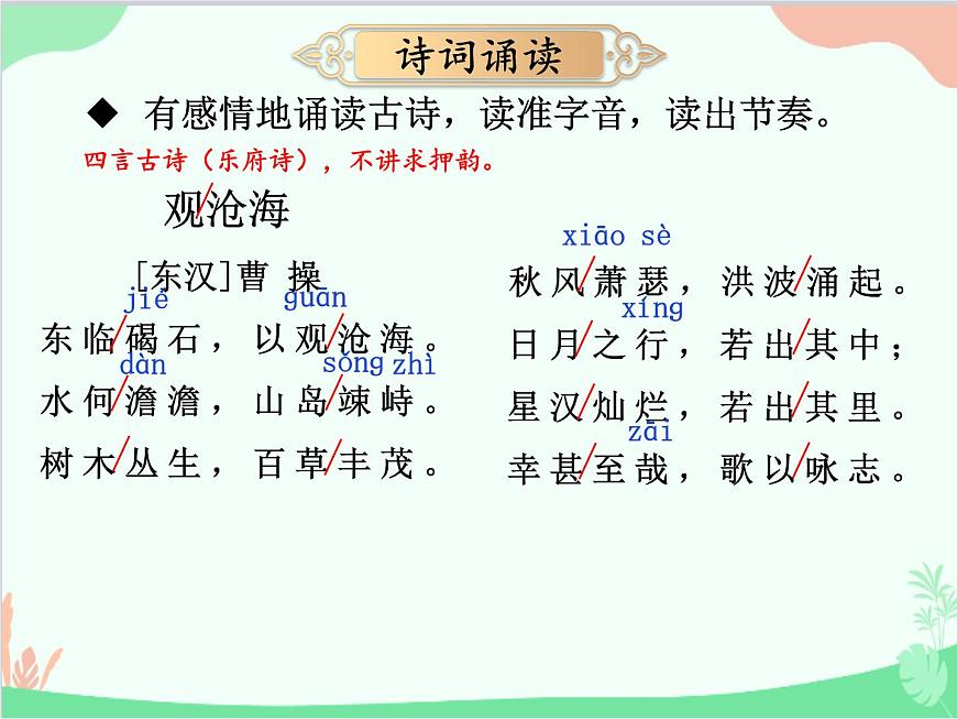 統(tǒng)編版語文七年級(jí)上冊(cè) 4 古代詩歌四首課件第7頁
