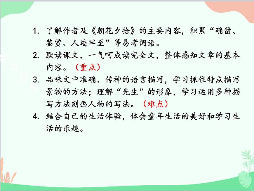 統(tǒng)編版語文七年級上冊 9 從百草園到三味書屋課件第3頁