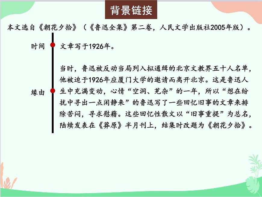 統(tǒng)編版語文七年級上冊 9 從百草園到三味書屋課件第5頁