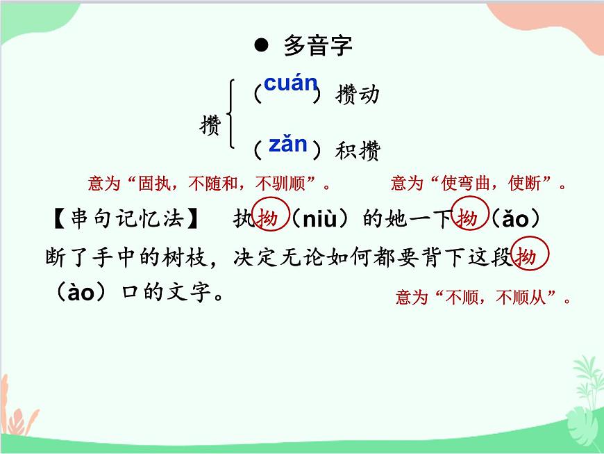 統(tǒng)編版語文七年級上冊 9 從百草園到三味書屋課件第8頁
