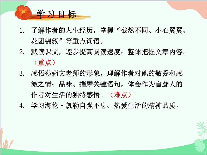 统编版语文七年级上册 10 再塑生命的人课件第3页