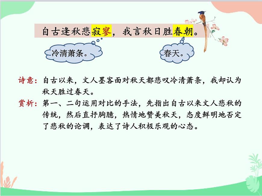 統(tǒng)編版語(yǔ)文七年級(jí)上冊(cè) 課外古詩(shī)詞誦讀課件第5頁(yè)