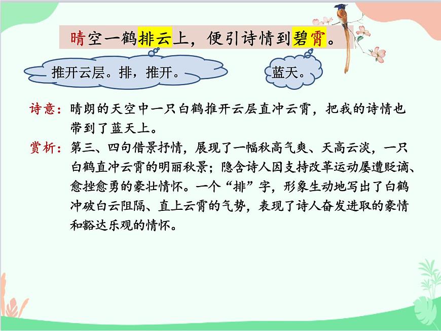 統(tǒng)編版語(yǔ)文七年級(jí)上冊(cè) 課外古詩(shī)詞誦讀課件第6頁(yè)