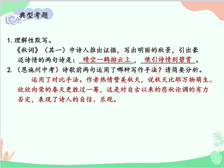 統(tǒng)編版語文七年級上冊 課外古詩詞誦讀課件第8頁