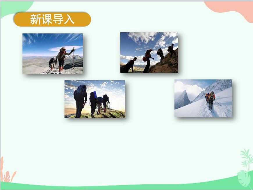 統(tǒng)編版語文七年級上冊 14 走一步，再走一步課件第1頁