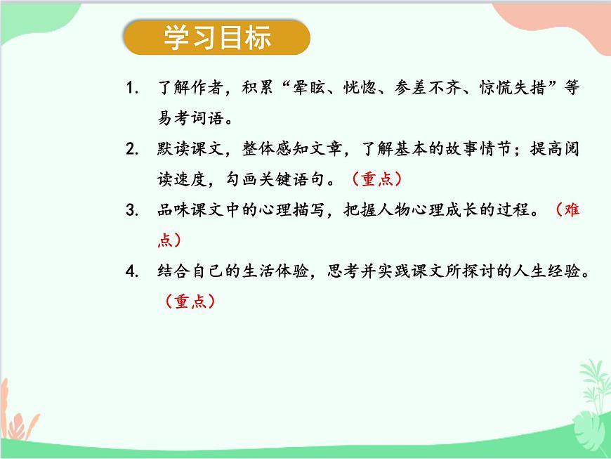 統(tǒng)編版語文七年級上冊 14 走一步，再走一步課件第3頁