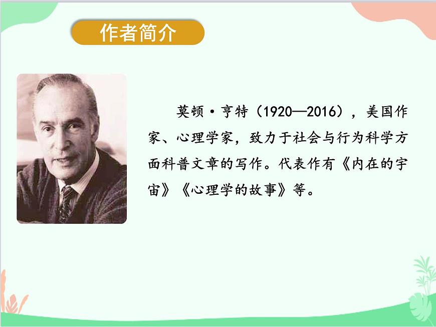 統(tǒng)編版語文七年級上冊 14 走一步，再走一步課件第4頁