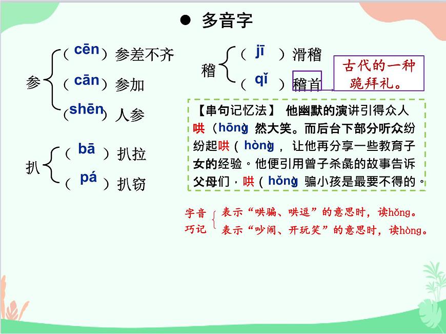 統(tǒng)編版語文七年級上冊 14 走一步，再走一步課件第7頁