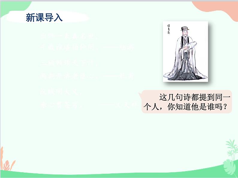 统编版语文七年级上册 15 诫子书课件02