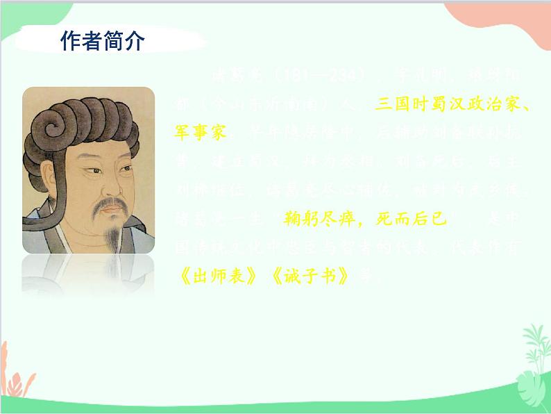 统编版语文七年级上册 15 诫子书课件03