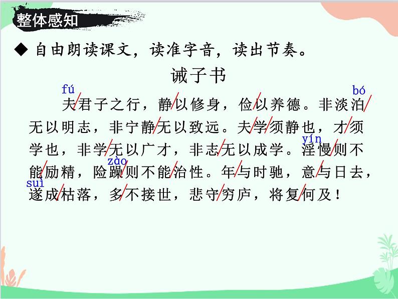 统编版语文七年级上册 15 诫子书课件05