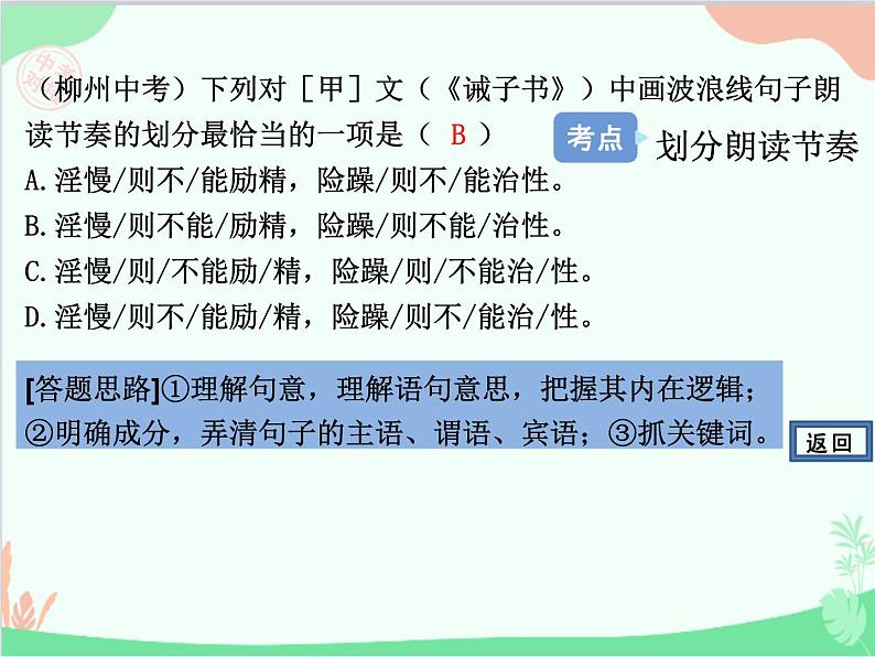 统编版语文七年级上册 15 诫子书课件06