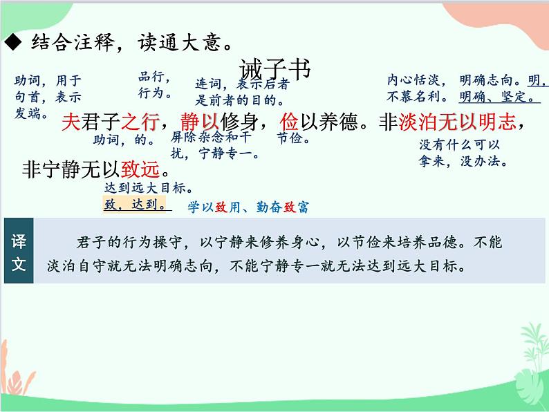 统编版语文七年级上册 15 诫子书课件07