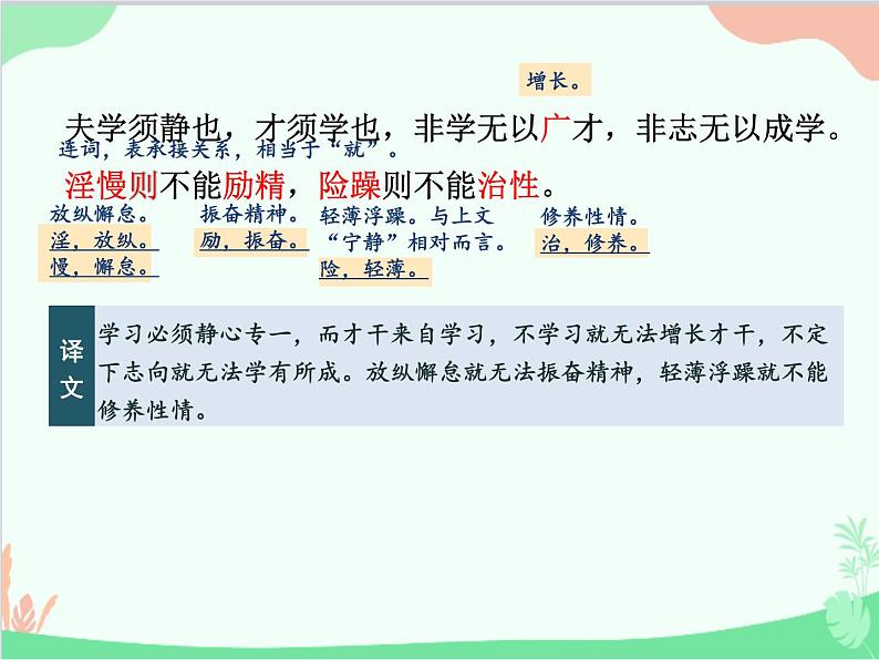 统编版语文七年级上册 15 诫子书课件08