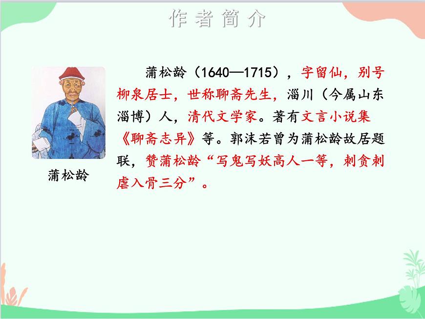 統(tǒng)編版語文七年級(jí)上冊(cè) 18 狼課件第4頁