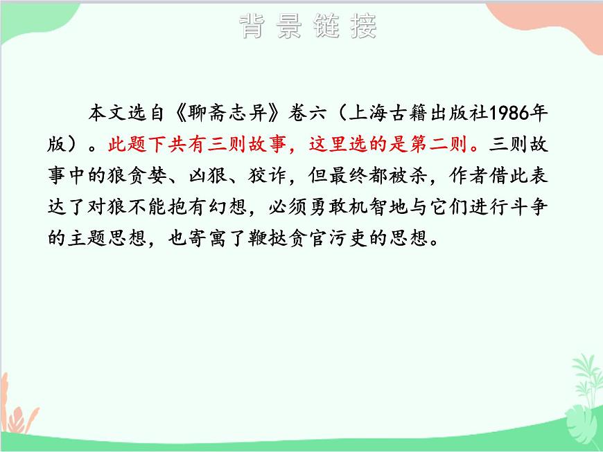 統(tǒng)編版語文七年級(jí)上冊(cè) 18 狼課件第5頁