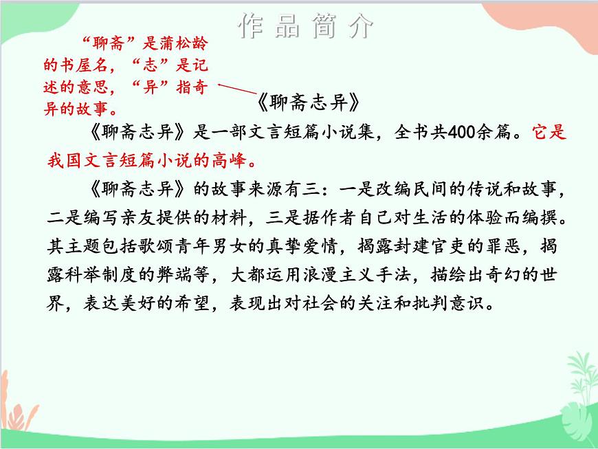 統(tǒng)編版語文七年級(jí)上冊(cè) 18 狼課件第6頁