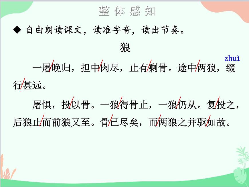 統(tǒng)編版語文七年級(jí)上冊(cè) 18 狼課件第8頁
