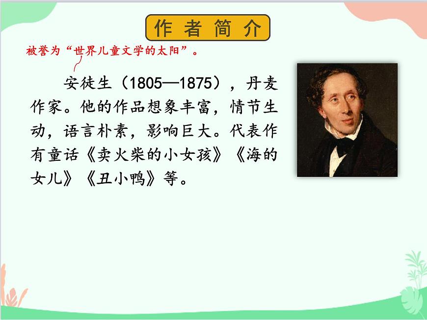 統(tǒng)編版語(yǔ)文七年級(jí)上冊(cè) 19 皇帝的新裝課件第4頁(yè)