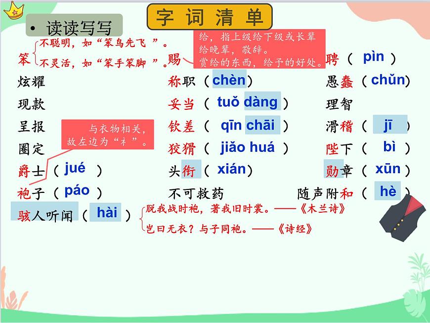 統(tǒng)編版語(yǔ)文七年級(jí)上冊(cè) 19 皇帝的新裝課件第7頁(yè)