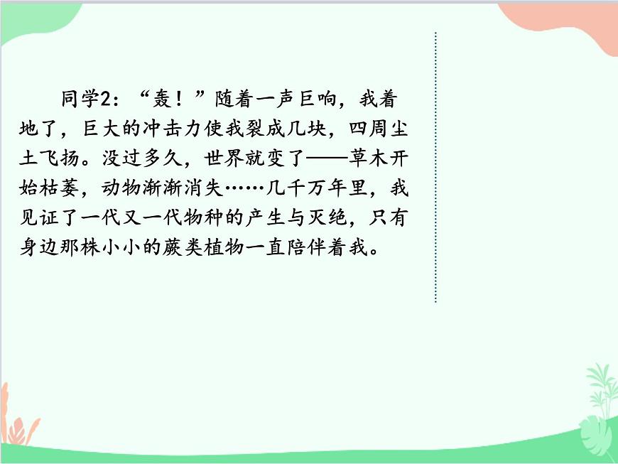 統(tǒng)編版語(yǔ)文七年級(jí)上冊(cè) 寫作 發(fā)揮聯(lián)想和想象課件第7頁(yè)
