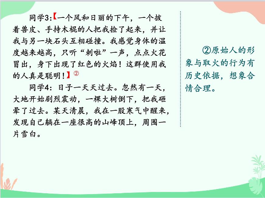統(tǒng)編版語(yǔ)文七年級(jí)上冊(cè) 寫作 發(fā)揮聯(lián)想和想象課件第8頁(yè)