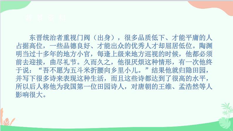 统编版语文八年级上册 第六单元 25 诗词五首课件第7页