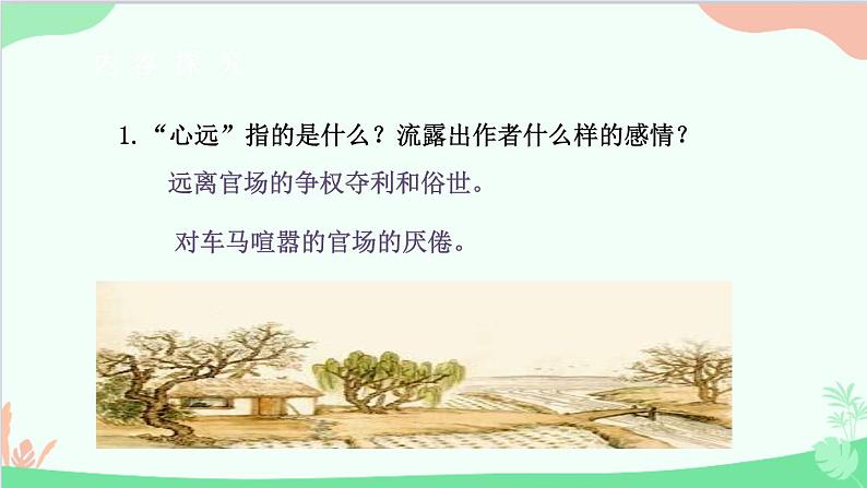 统编版语文八年级上册 第六单元 25 诗词五首课件第8页