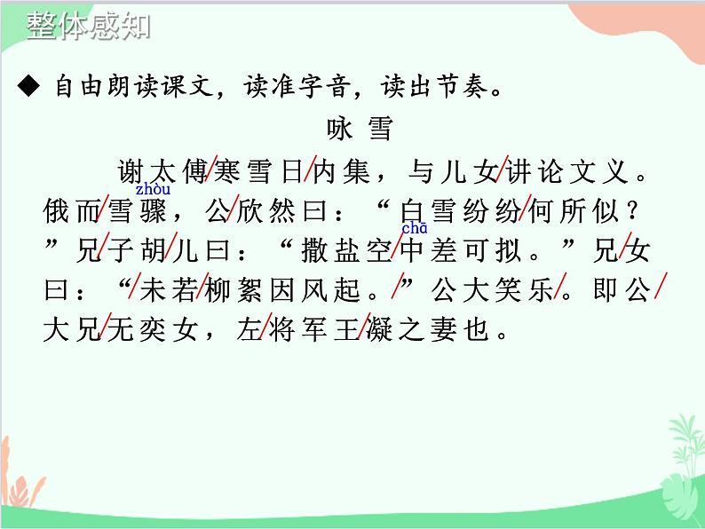 统编版语文七年级上册 8 《世说新语》二则课件第8页