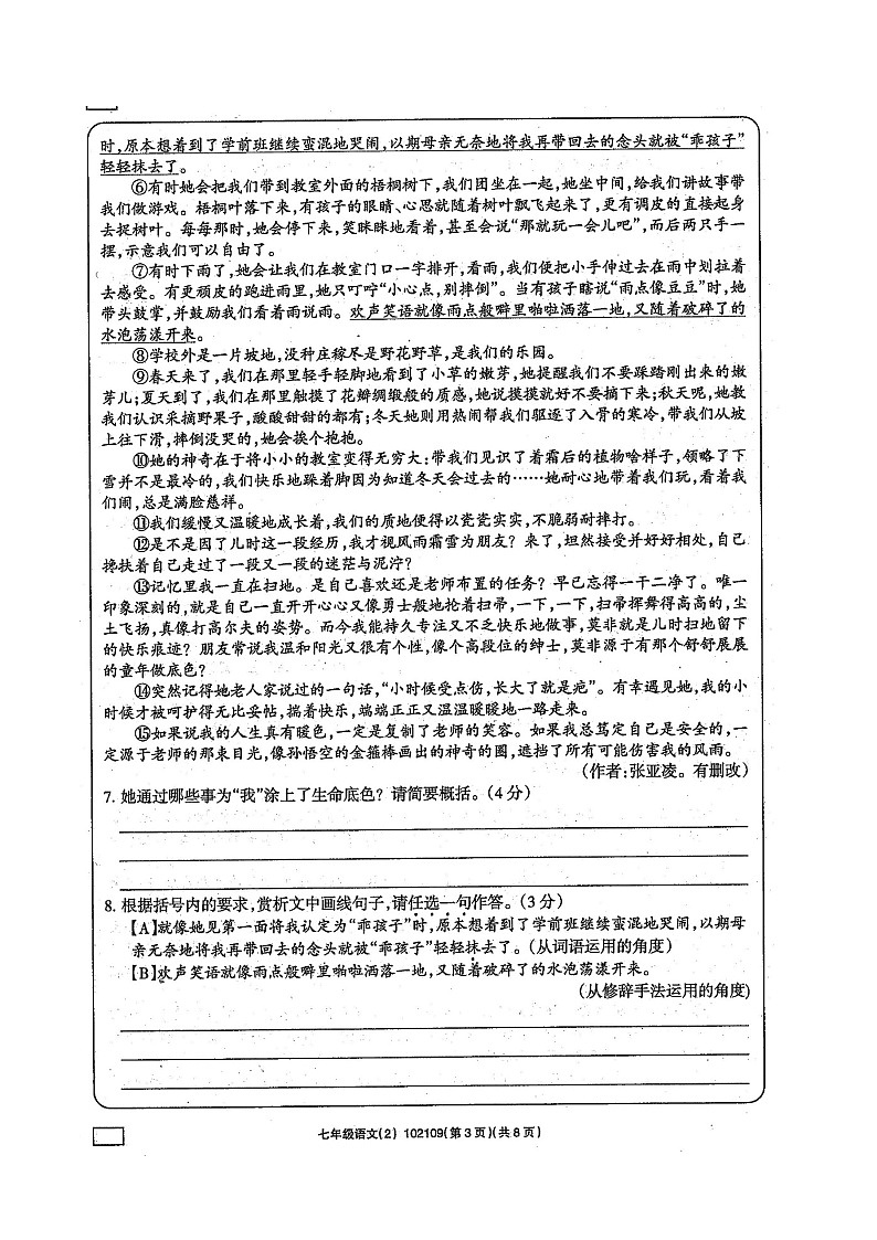 甘肃白银市景泰县第四中学2023-2024学年七年级上学期期中考试语文试卷03