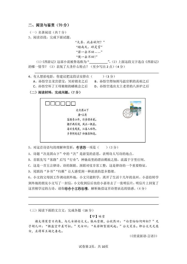 福建省泉州市某校2023-2024学年七年级上学期期中考试语文试题第2页