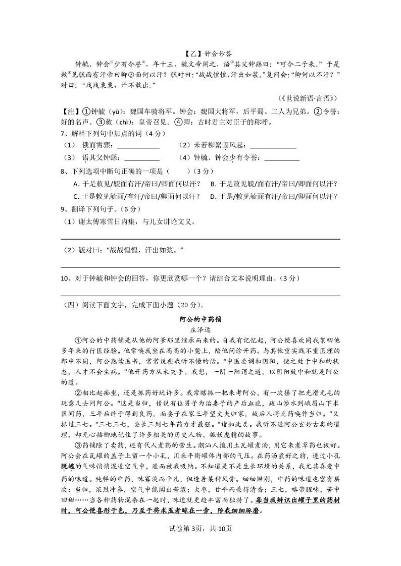 福建省泉州市某校2023-2024学年七年级上学期期中考试语文试题第3页