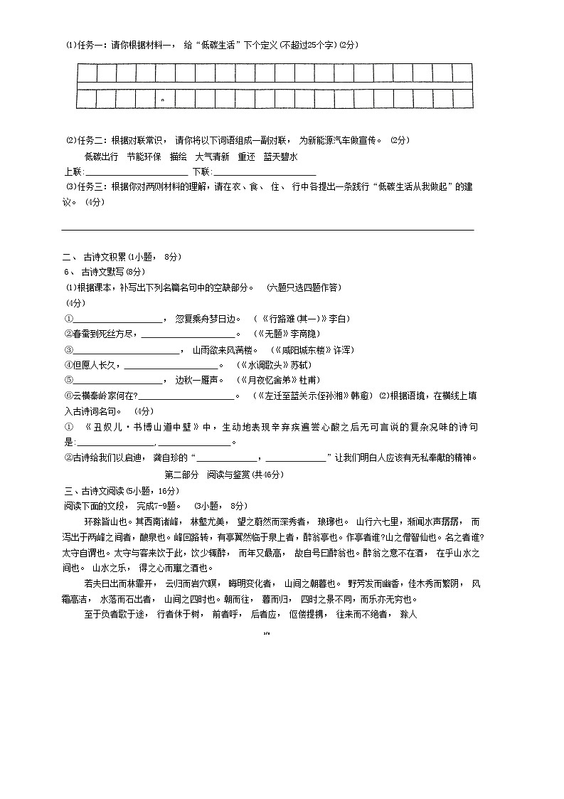 广东省广州市白云区2023-2024学年九年级上学期11月期中语文试题02