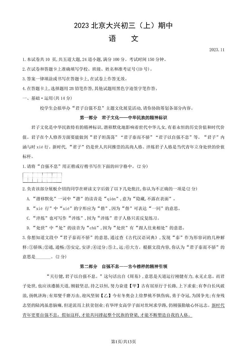 2023-2024学年北京大兴初三(上)期中语文试卷和答案第1页