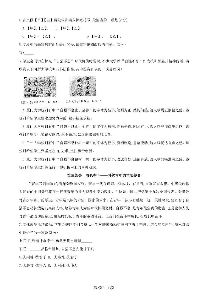 2023-2024学年北京大兴初三(上)期中语文试卷和答案第2页