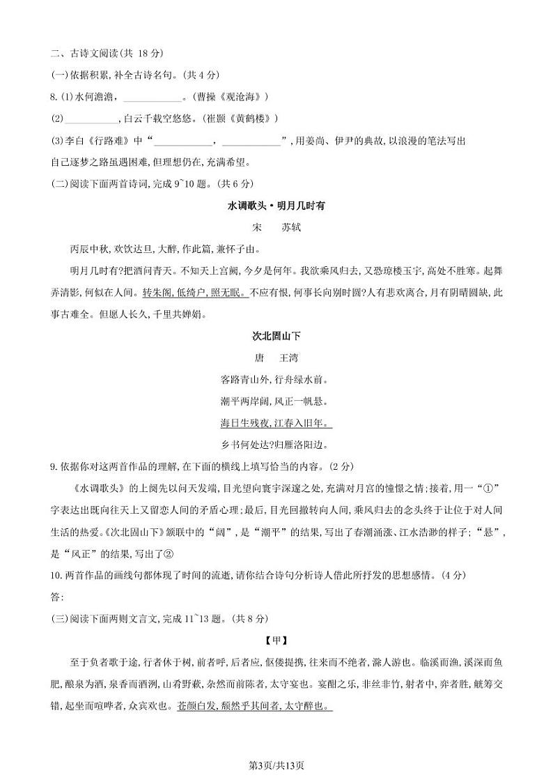 2023-2024学年北京大兴初三(上)期中语文试卷和答案第3页