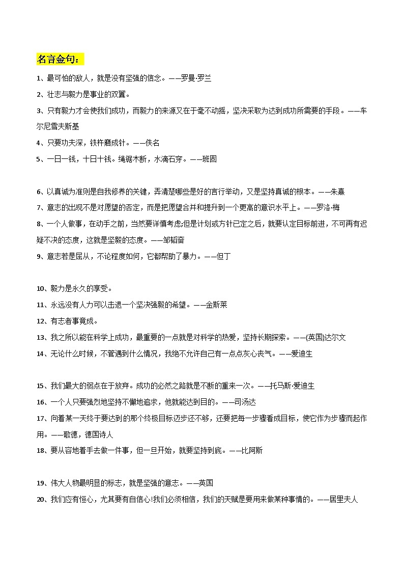 专题01 持之以恒类作文素材整理:名言金句+人物素材+相关主题作文练习-备战2024年中考语文主题范文及相关素材01