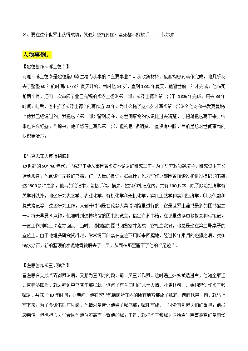 专题01 持之以恒类作文素材整理:名言金句+人物素材+相关主题作文练习-备战2024年中考语文主题范文及相关素材02