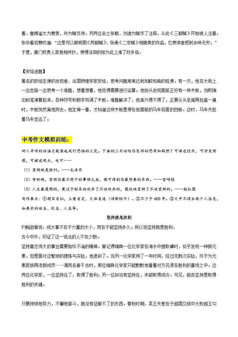 专题01 持之以恒类作文素材整理:名言金句+人物素材+相关主题作文练习-备战2024年中考语文主题范文及相关素材03
