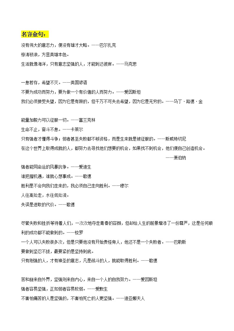 专题02 意志坚强类作文素材整理:名言金句+人物素材+相关主题作文练习-备战2024年中考语文主题范文及相关素材第1页
