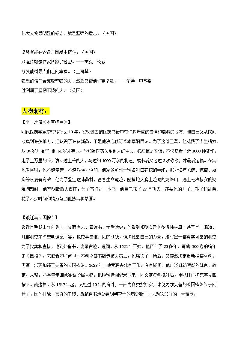 专题02 意志坚强类作文素材整理:名言金句+人物素材+相关主题作文练习-备战2024年中考语文主题范文及相关素材第2页