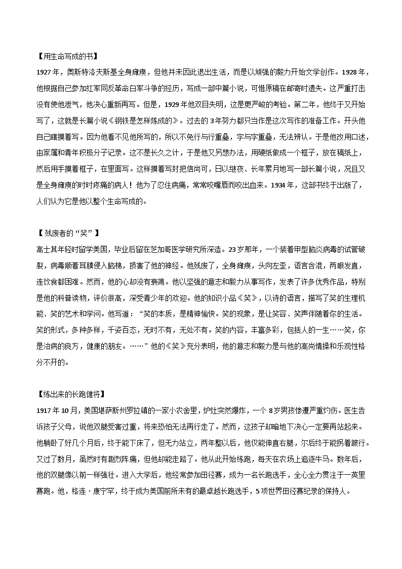 专题02 意志坚强类作文素材整理:名言金句+人物素材+相关主题作文练习-备战2024年中考语文主题范文及相关素材第3页
