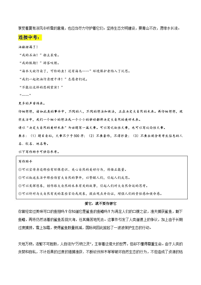 专题04 保护生态作文素材整理:名言金句+精彩开头结尾+连接中考-备战2024年中考语文主题范文及相关素材第3页